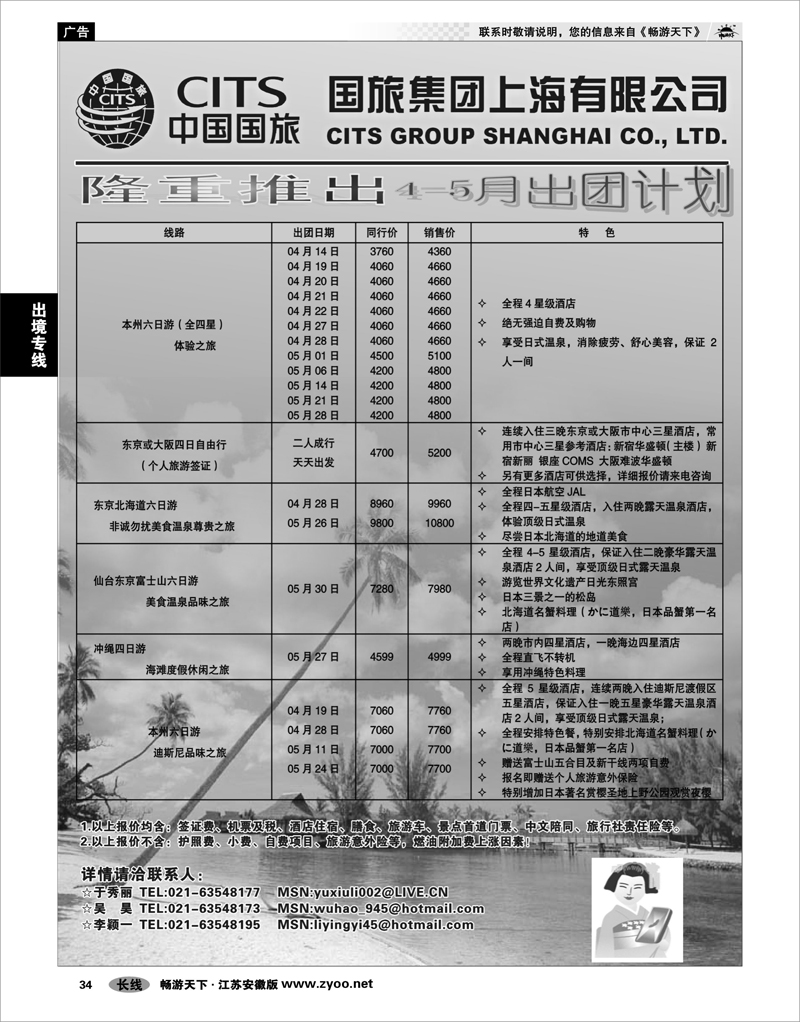 34 出境专线 中国国旅（上海）3-4月樱花出团计划