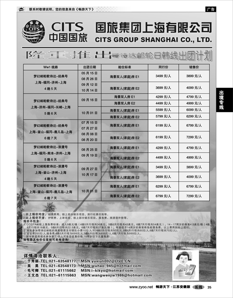 35 出境专线 中国国旅COSTA邮轮日韩线发团计划