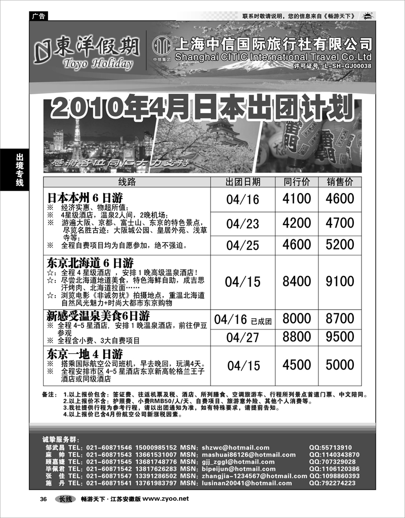 36 出境专线 上海中信国旅--东洋假期日本出团计划