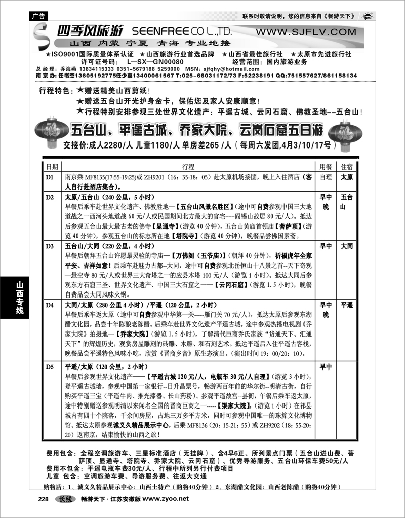 228 山西专线 山西四季风旅行社