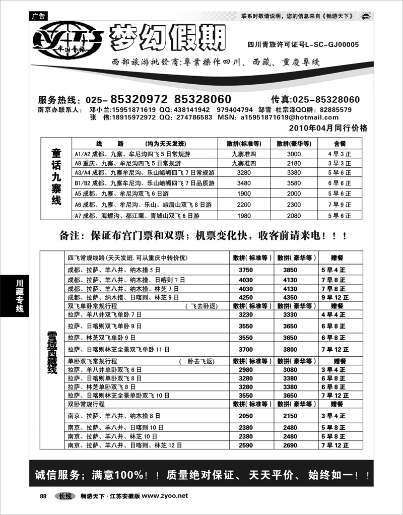 88 川藏专线 梦幻假期-邓小兰