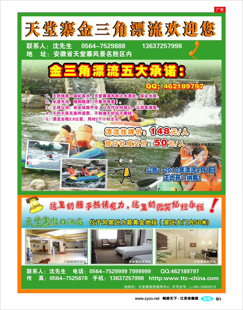 彩3 天堂寨金三角漂流