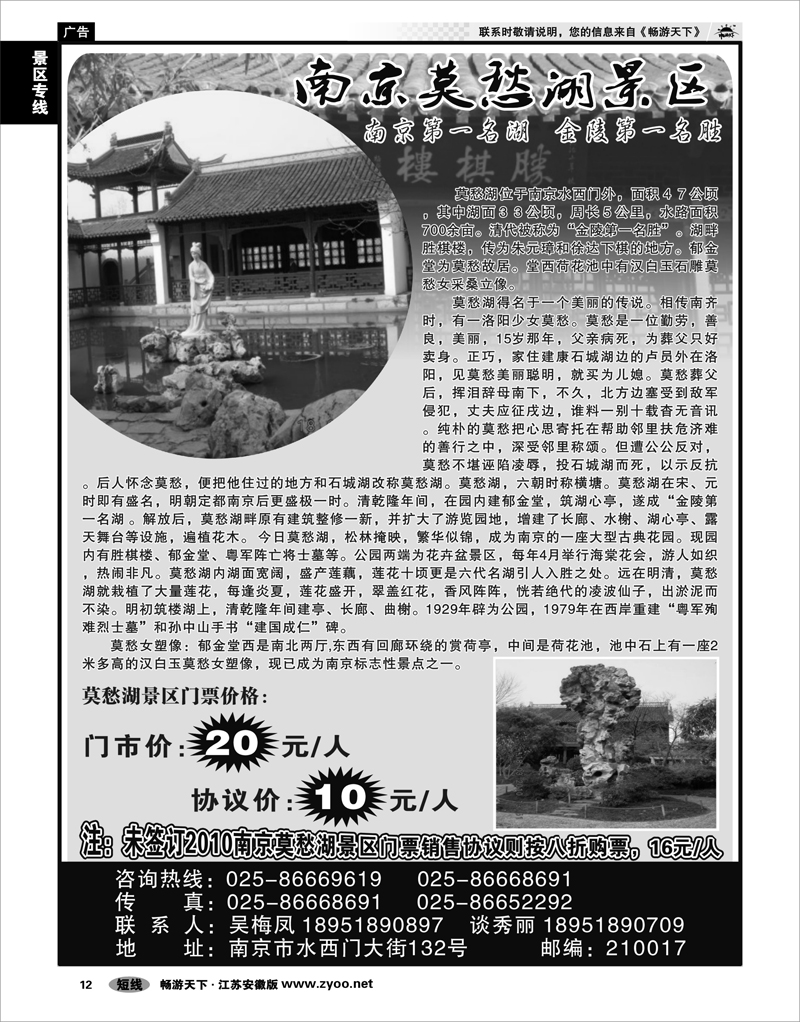 12 景区专线 南京第一名湖●南京莫愁湖景区