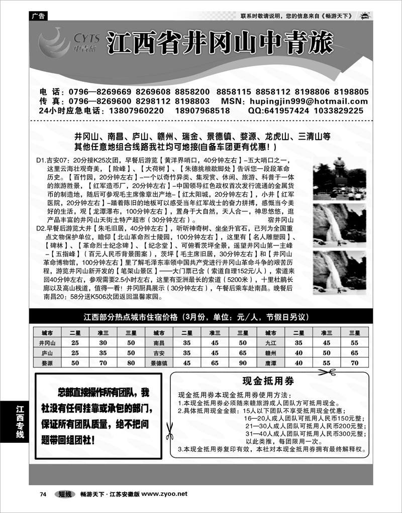 74 江西专线 江西省井冈山中青旅