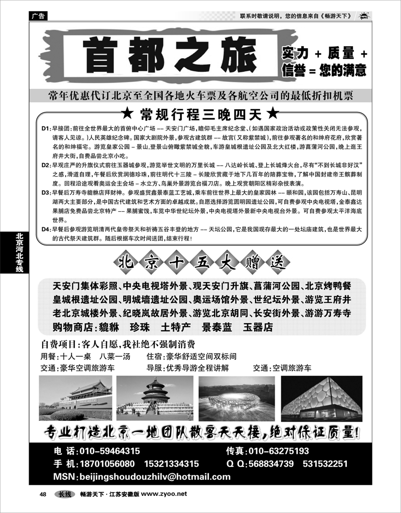 48 北京河北专线 走进北京