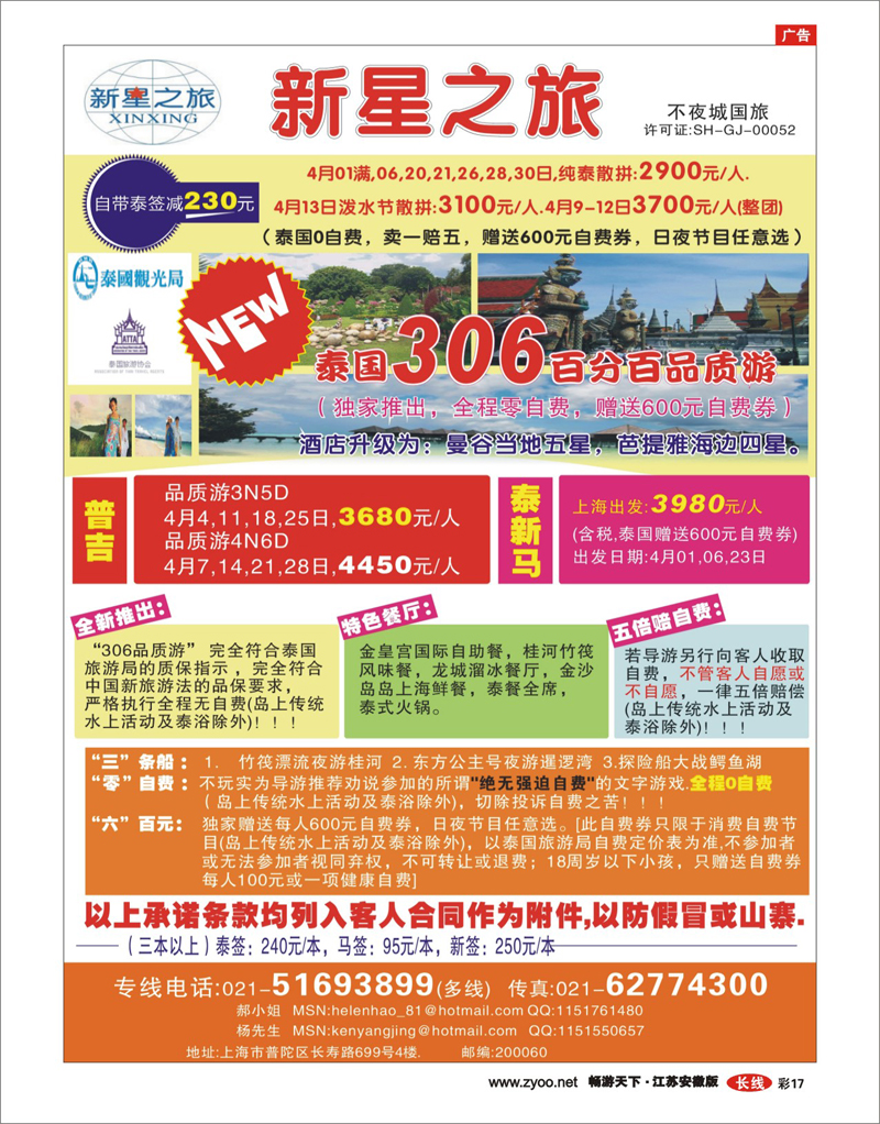 17 上海职工国旅---泰国专线