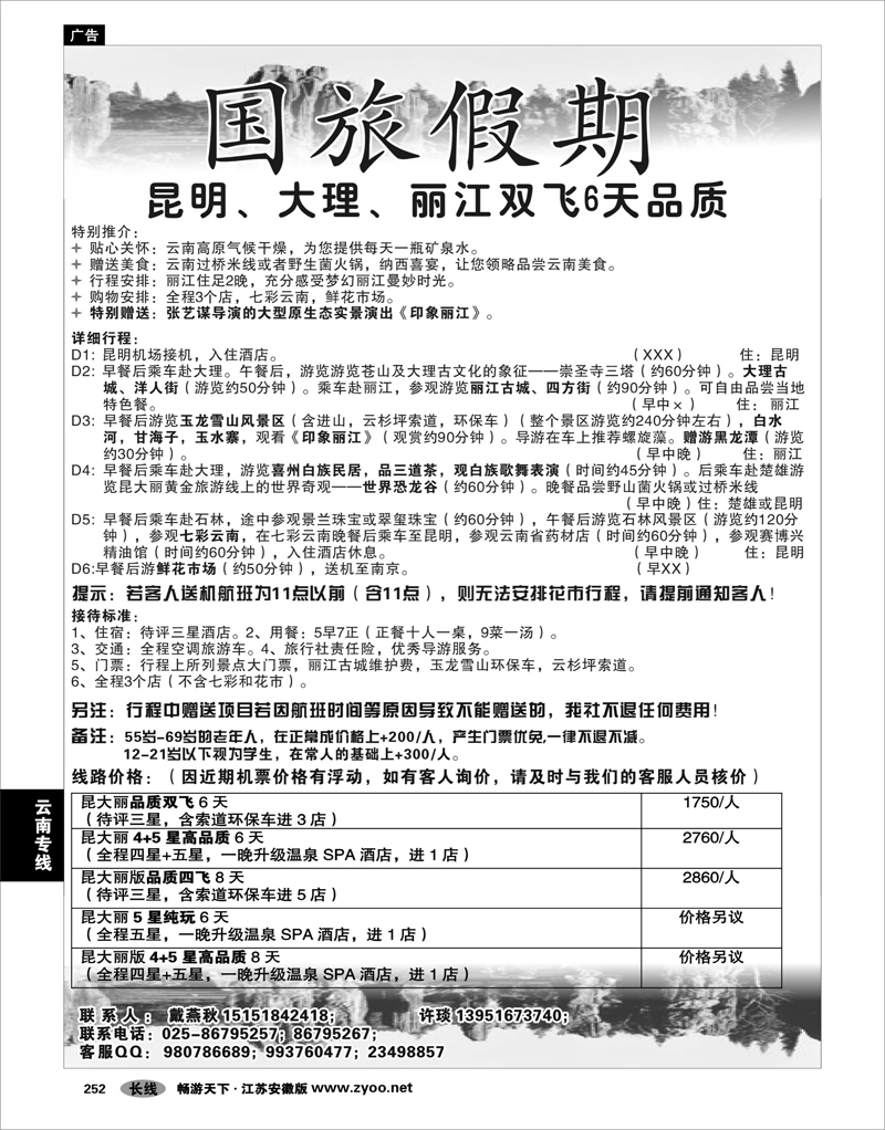252 云南专线 云南国旅