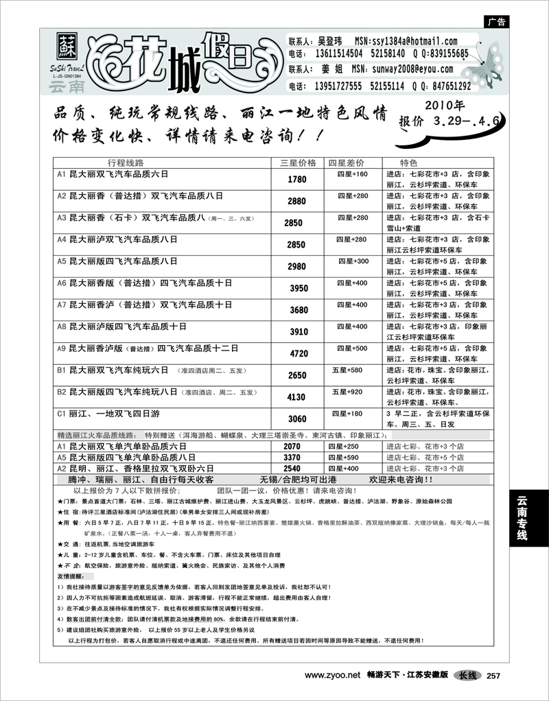 257 云南专线 花城假日
