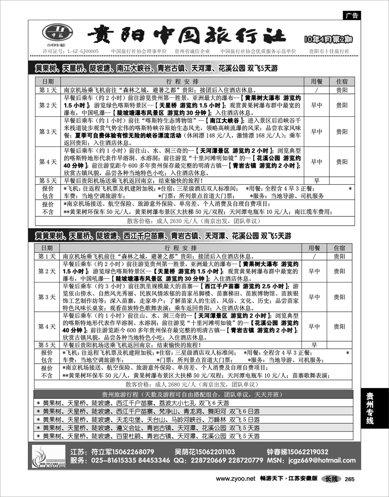 265 贵州专线 精彩贵州-贵阳中国旅行社
