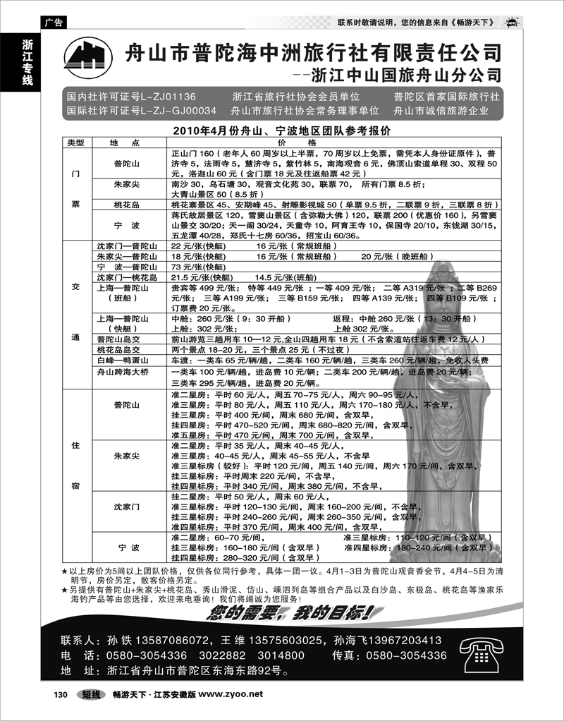 130 浙江专线宁波舟山 普陀海中洲旅行社有限责任公司