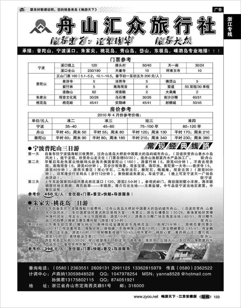 133 浙江专线宁波舟山 普陀山宁波朱家尖桃花岛专业地接