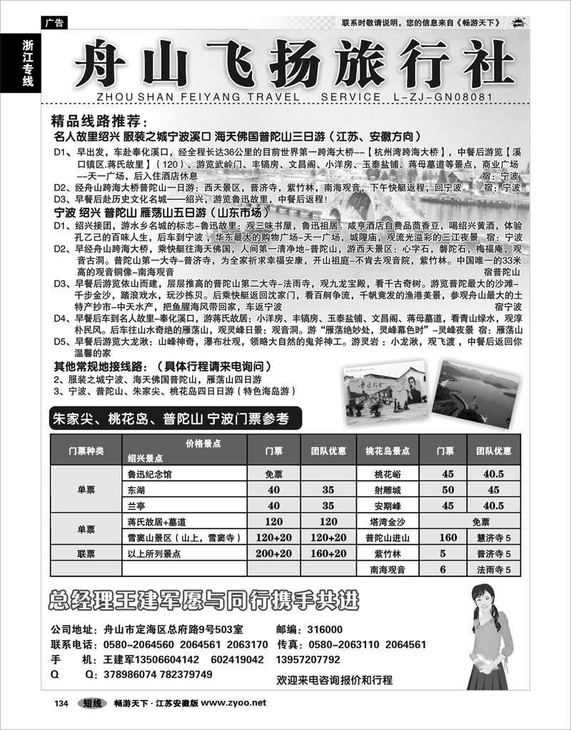 134 浙江专线宁波舟山 舟山飞扬旅行社