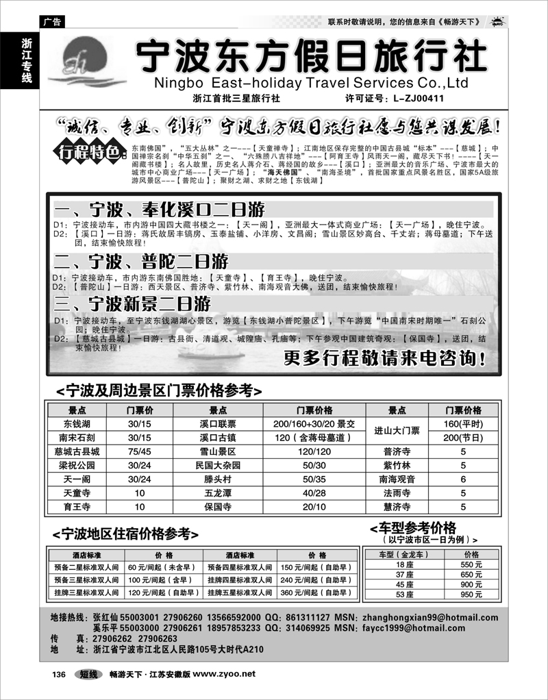 136 浙江专线宁波舟山 宁波东方假日旅行社