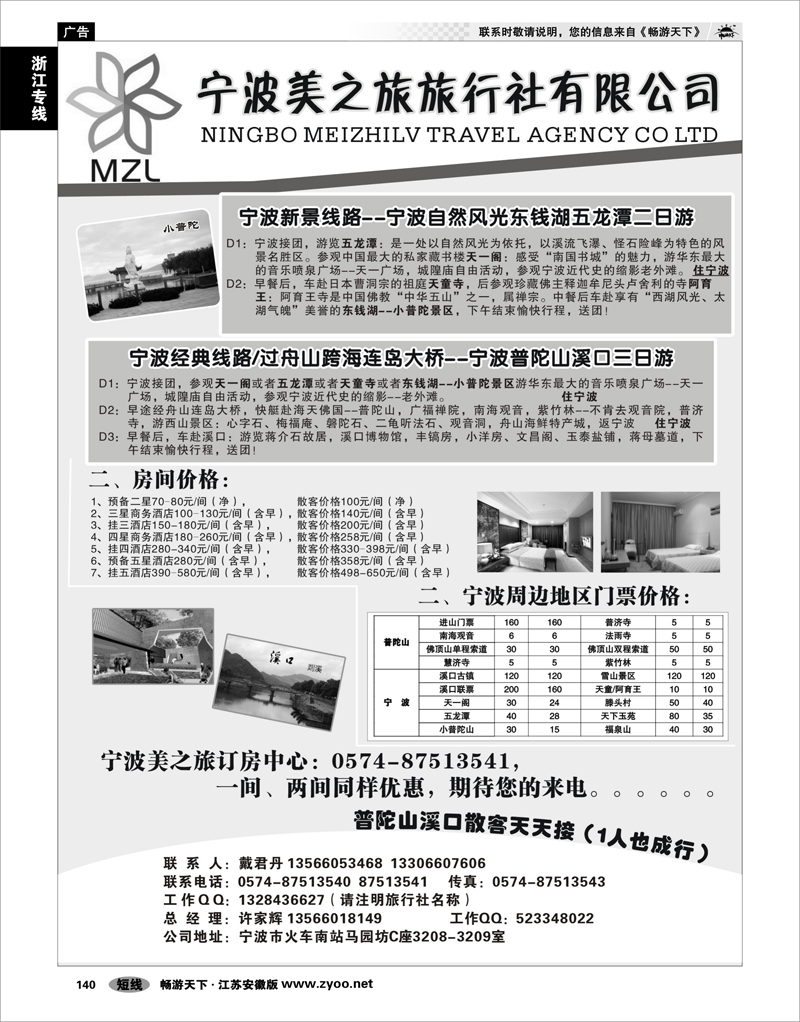 140 浙江专线宁波舟山 宁波美之旅旅行社