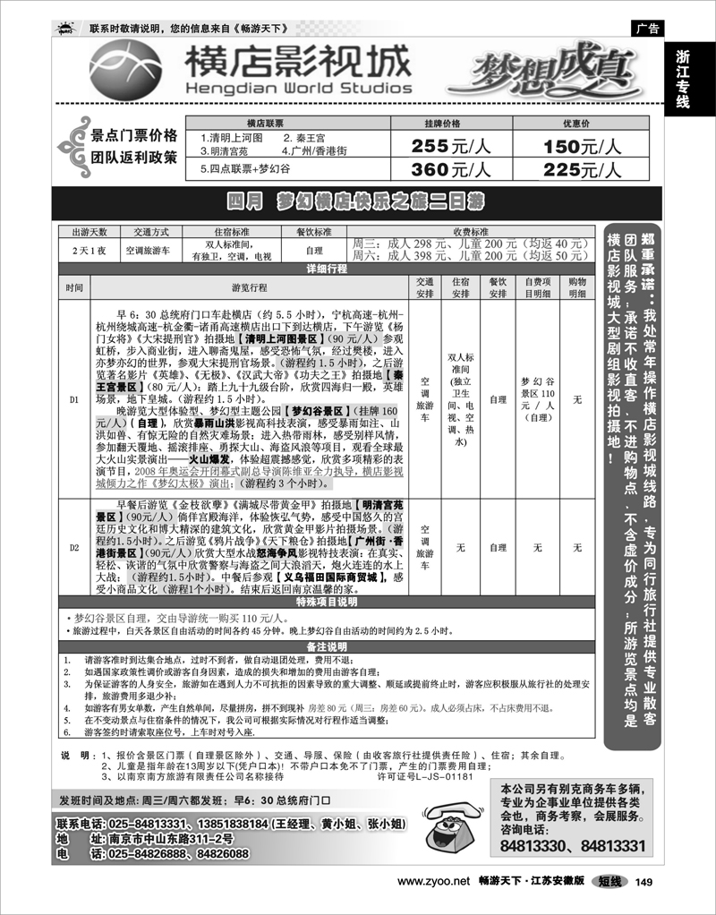 149 浙江专线绍金衢 2009浙江横店影视城唯一专业直通车
