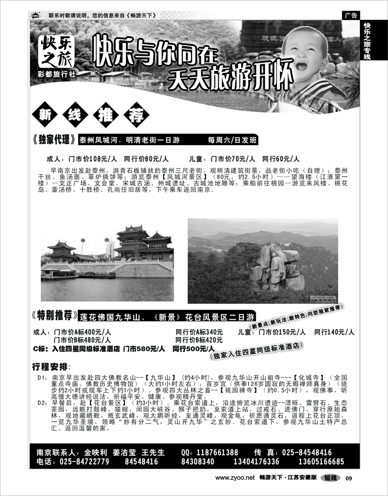 9 快乐之旅专线 快乐之旅03