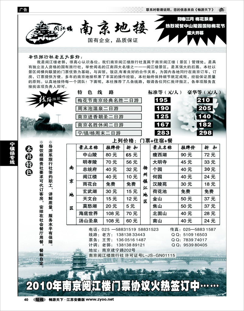 40 江苏专线宁镇扬 南京地接