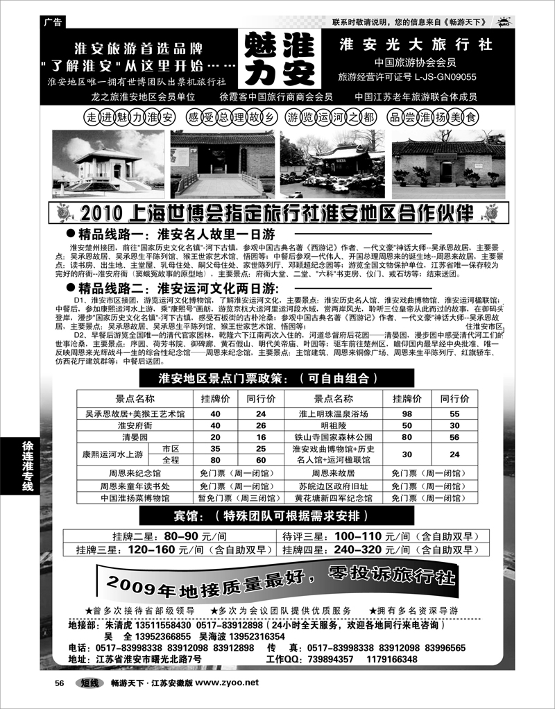 56 江苏专线徐连淮 淮安光大旅行社 黎佳 南京  80 80