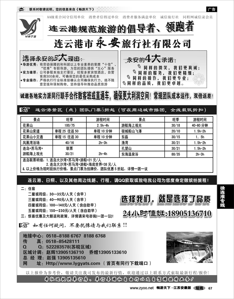 67 江苏专线徐连淮 连云港永安旅行社 徐洁 南京 一定要右手边 60 60