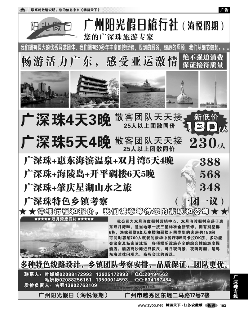 103 广深珠专线 广深珠专线——广州阳光海悦假期