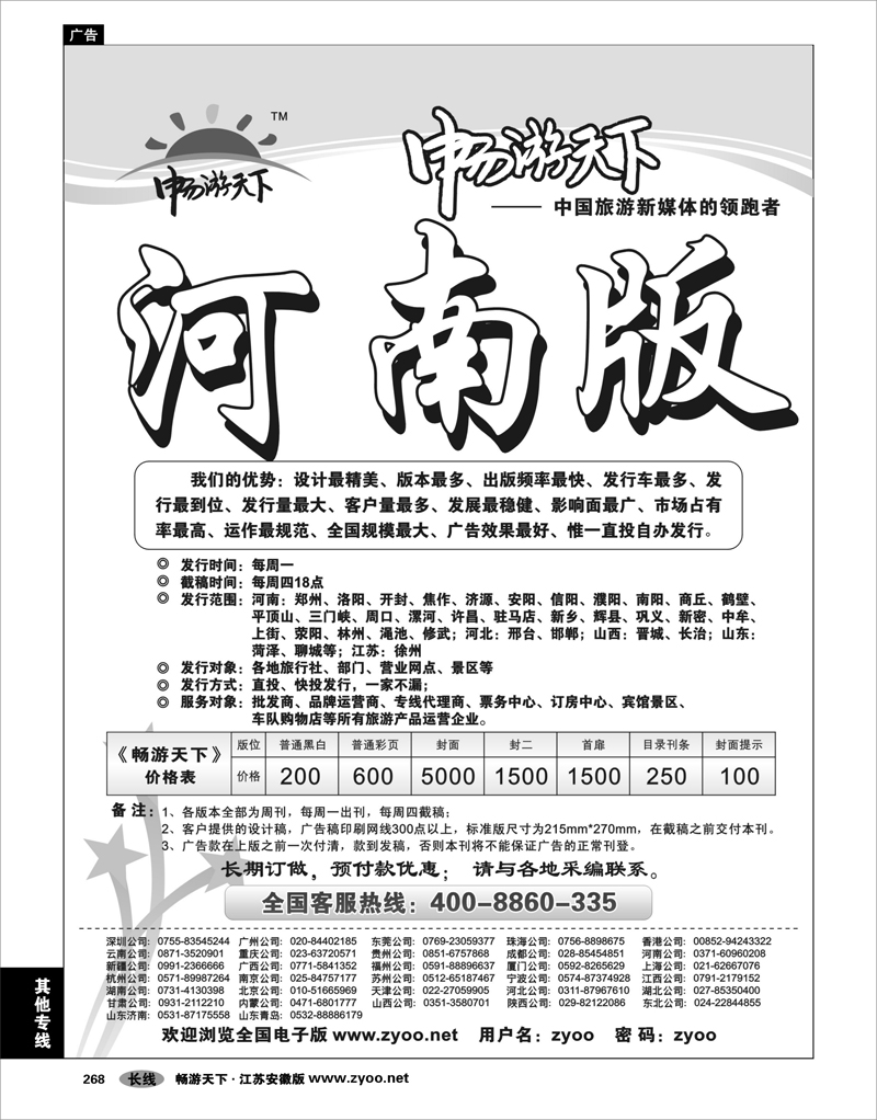 268 其他专线 畅游天下河南版