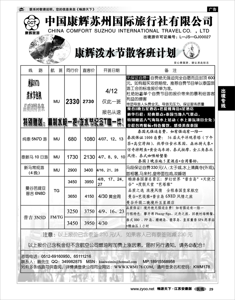 29 出境专线 中国康辉苏州国际旅行社有限公司