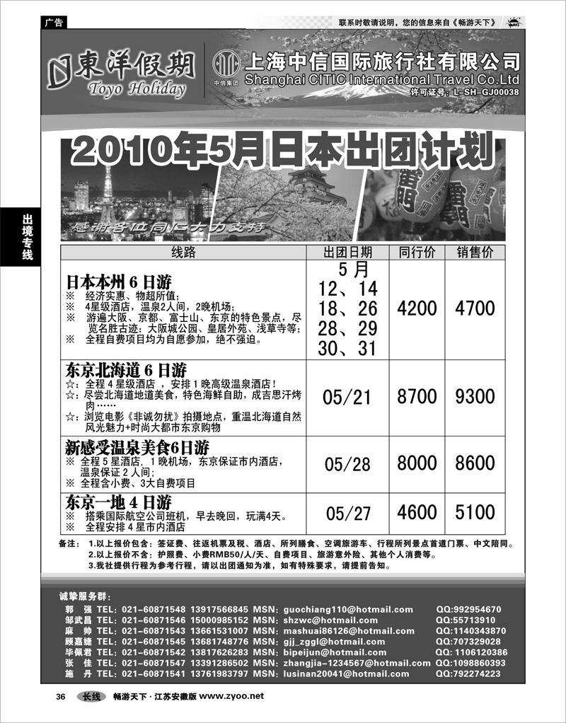 36 出境专线 上海中信国旅--东洋假期日本出团计划