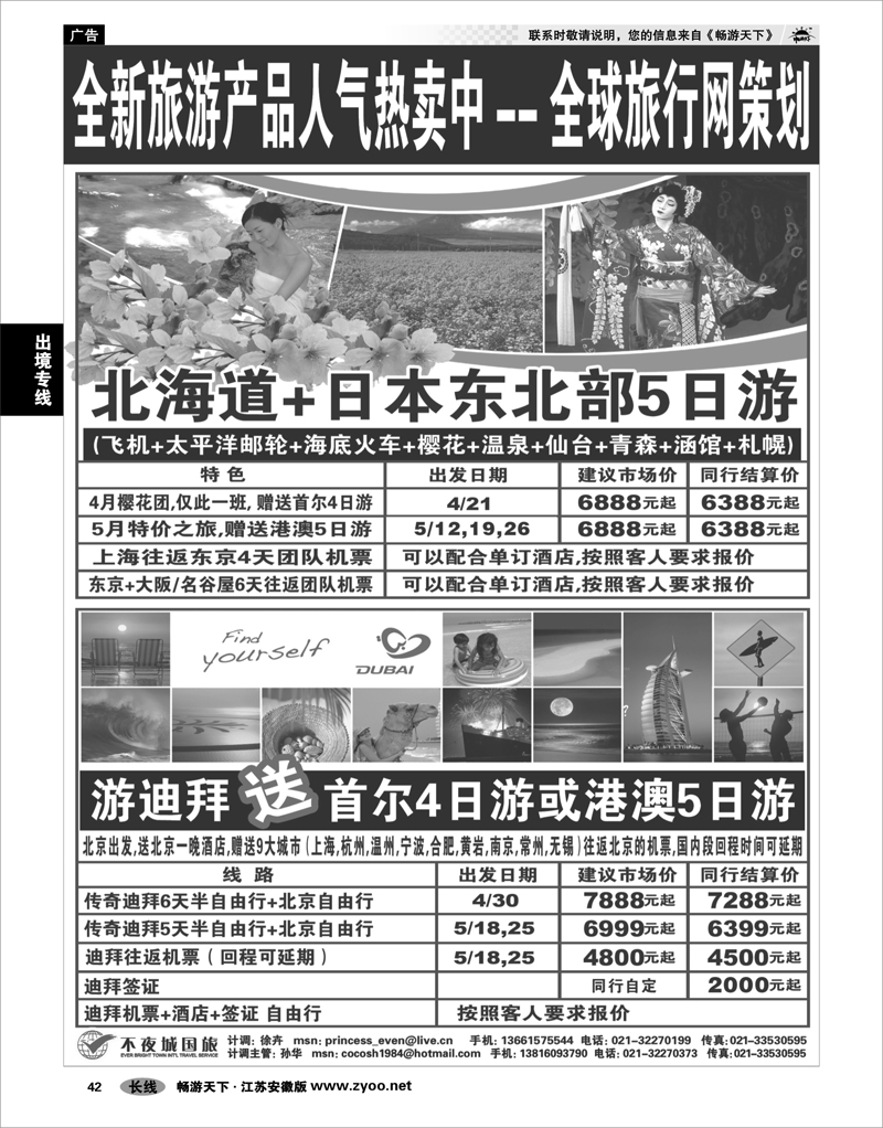 42 出境专线 上海不夜城国旅—全球旅行网日本、迪拜专卖