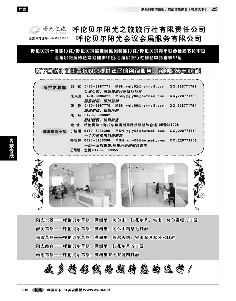 210 内蒙专线 呼伦贝尔阳光之旅旅行社