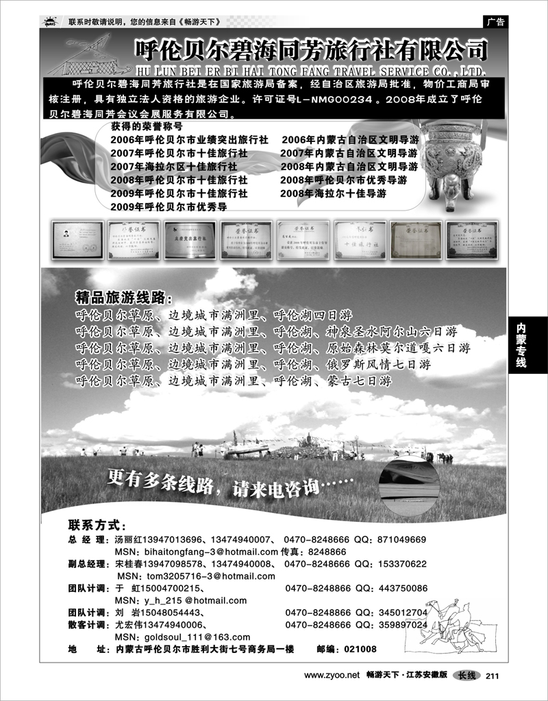 211 内蒙专线 呼伦贝尔碧海同芳旅行社
