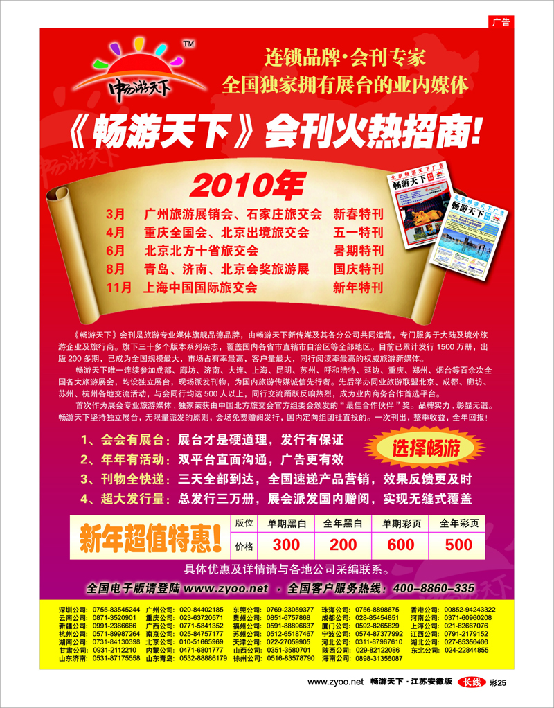 彩25 2010畅游天下会刊火热征集中