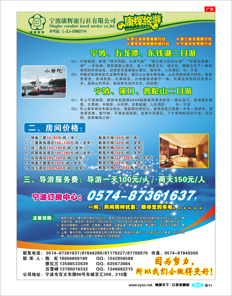彩11 宁波康辉旅行社