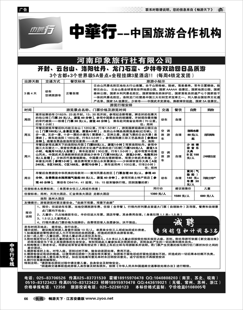 66 中华行专线 河南印象双动品质之旅