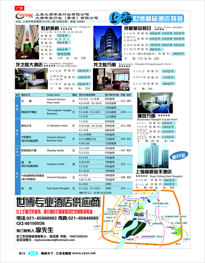 彩14 大都市旅行社—上海世博精品酒店特推