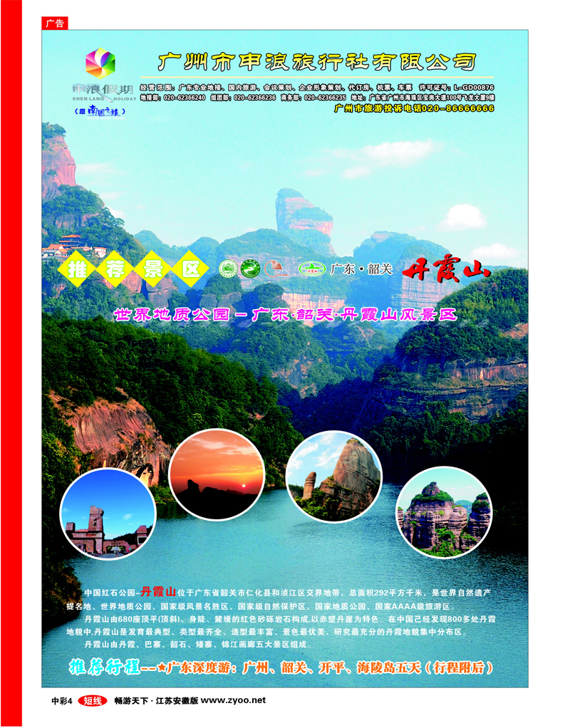 中彩4 广东专业地接－广州申浪旅行社有限公司