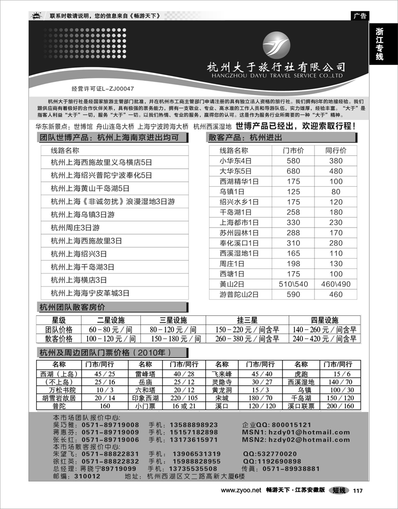 117 浙江专线杭嘉湖 杭州大于旅行社