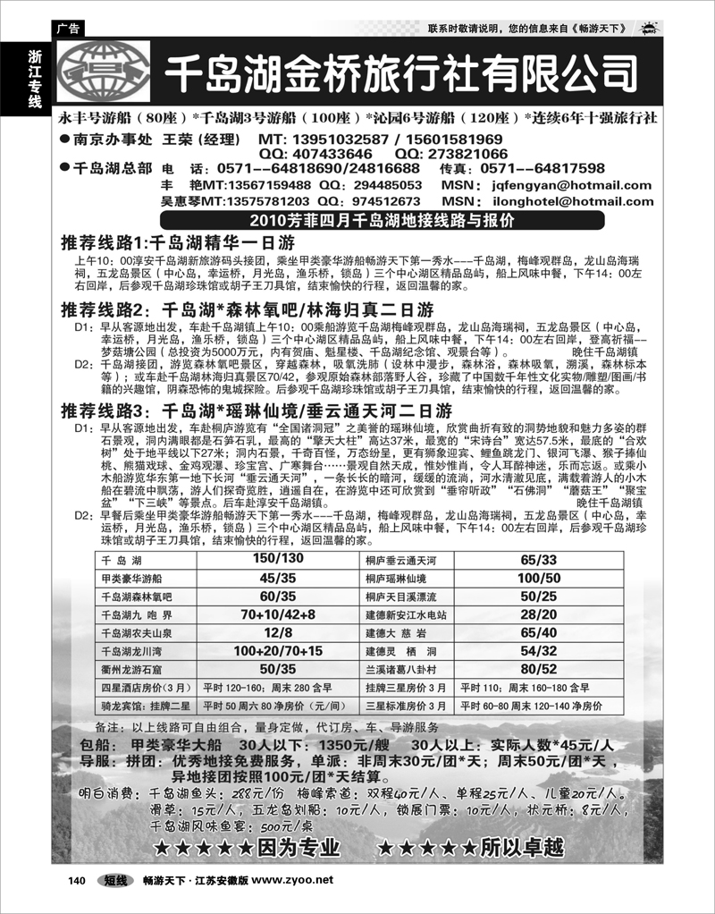 140 浙江专线千岛湖 千岛湖金桥旅行社