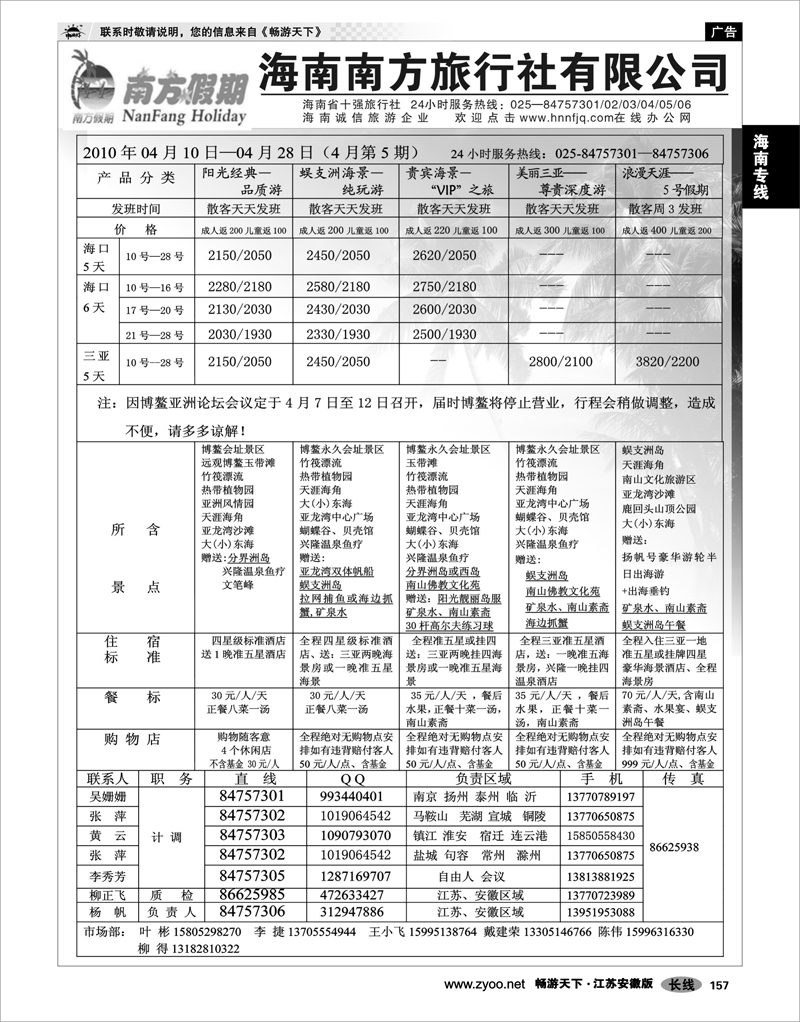 157 海南专线 海南南方