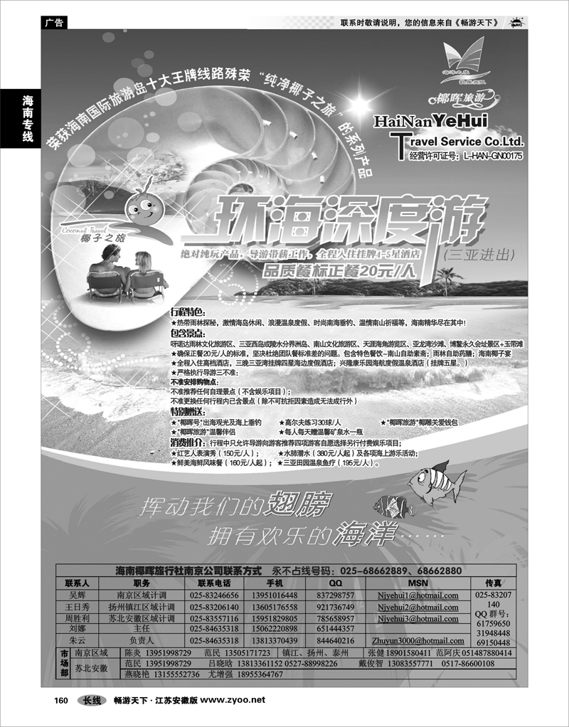 160 海南专线 海南椰晖旅行社