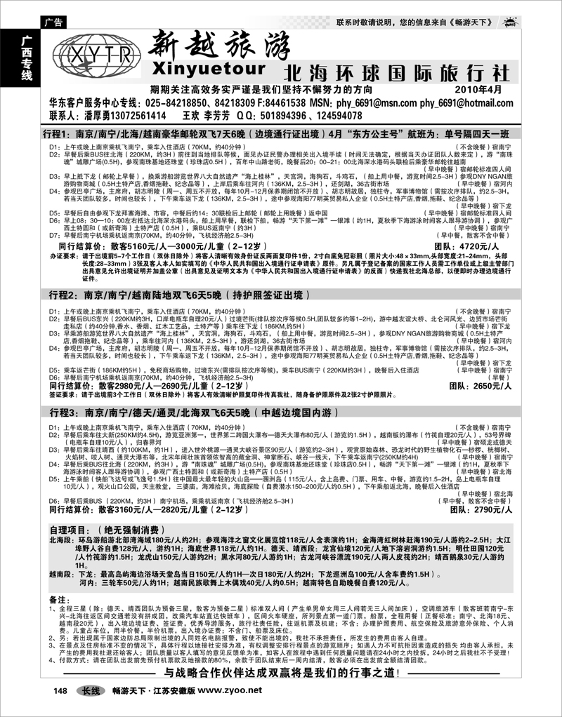 148 广西专线  新越旅游