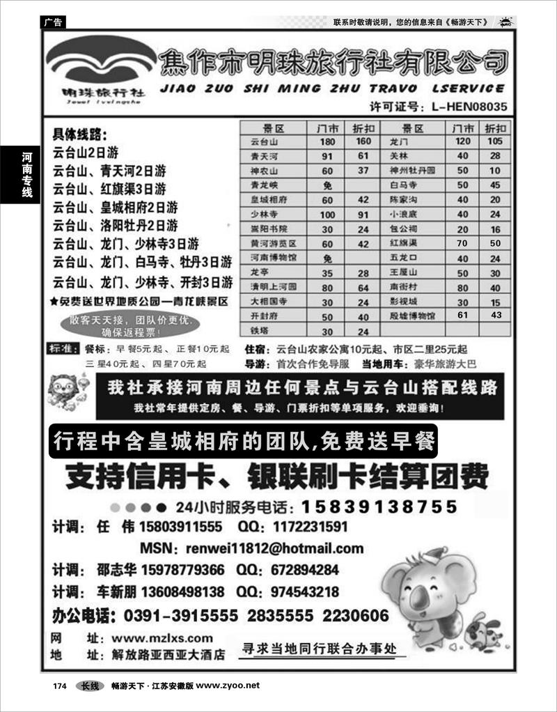 174 河南专线 河南焦作明珠旅行社有限公司