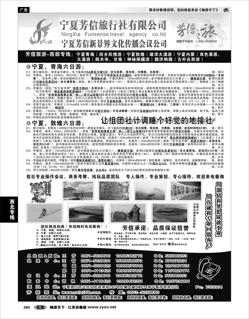 260 西北专线 宁夏芳信旅行社-西部专线