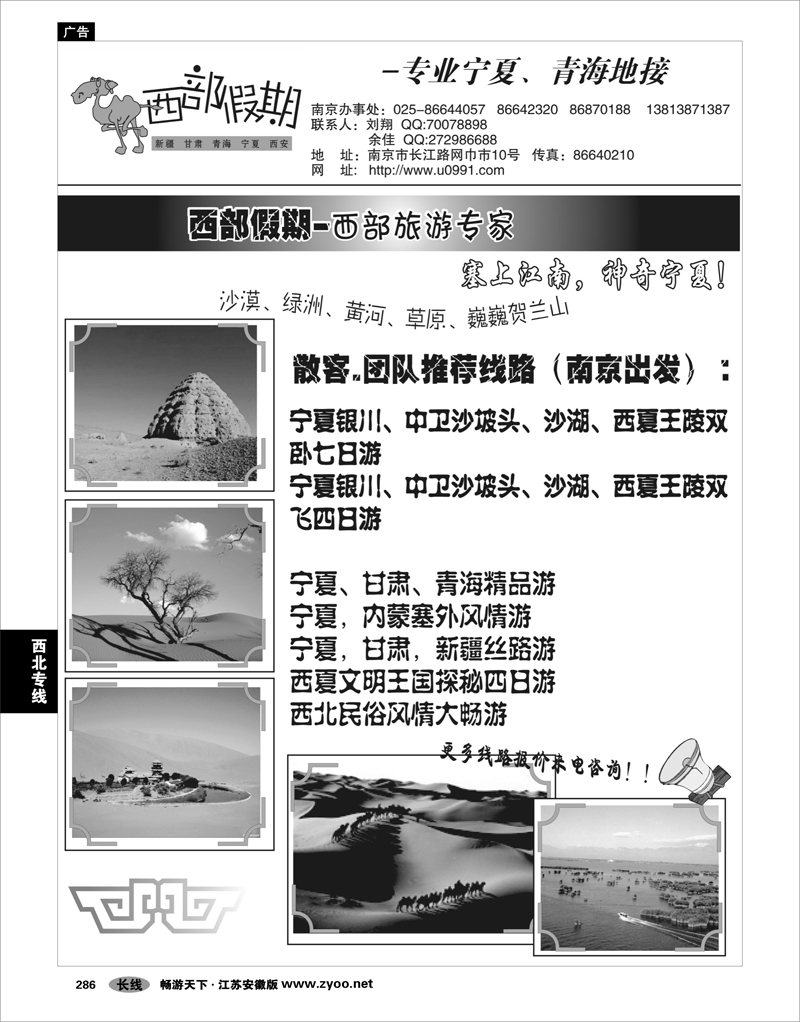 286 西北专线 西部假期-新疆，甘肃，青海，宁夏专线01
