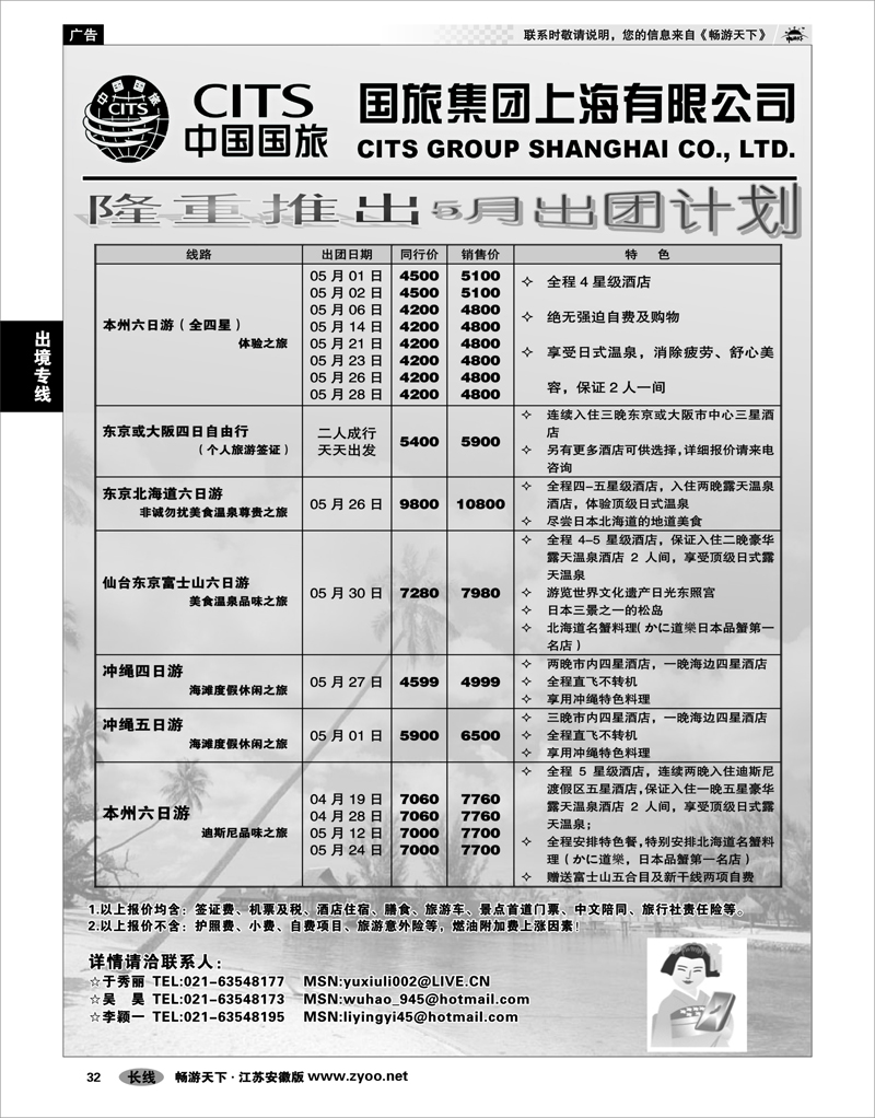 32 出境专线 中国国旅（上海）3-4月樱花出团计划 01