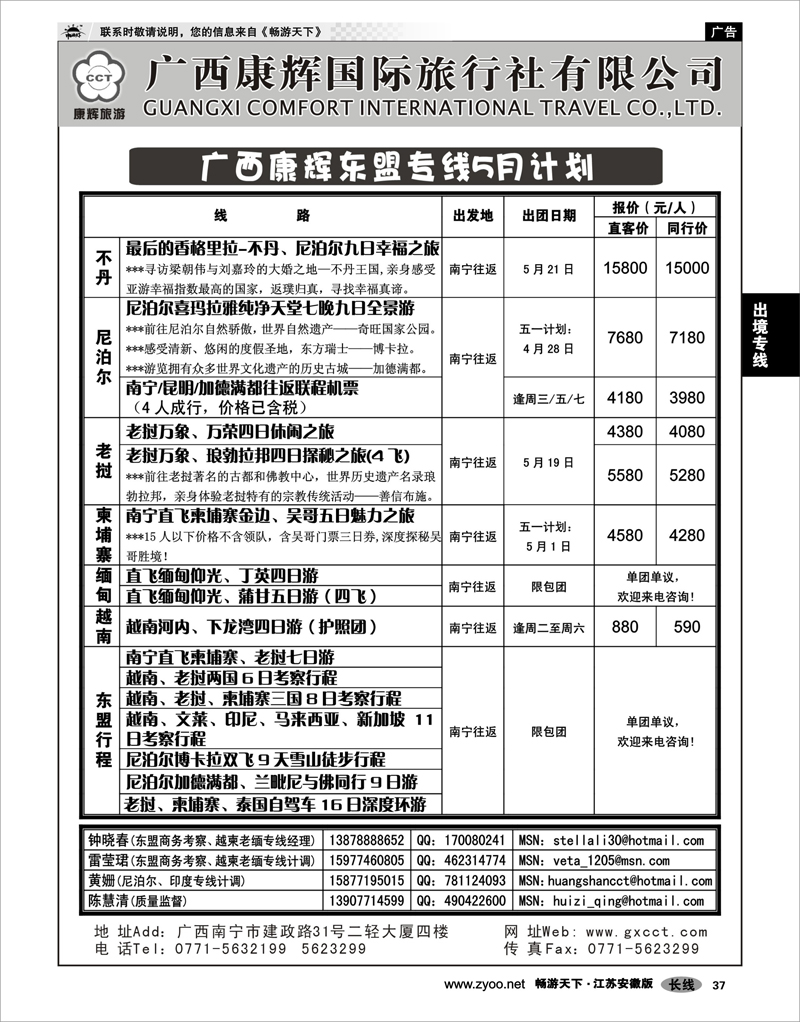 37 出境专线 广西康辉国旅东盟4—5月计划