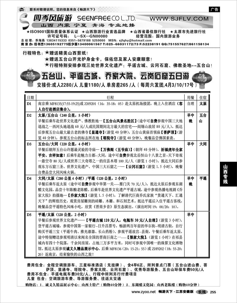 255 山西专线 山西四季风旅行社