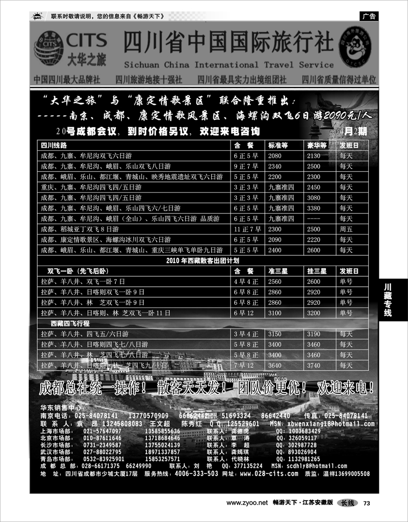 73 川藏专线 四川省中国国际旅行社（大华之旅）
