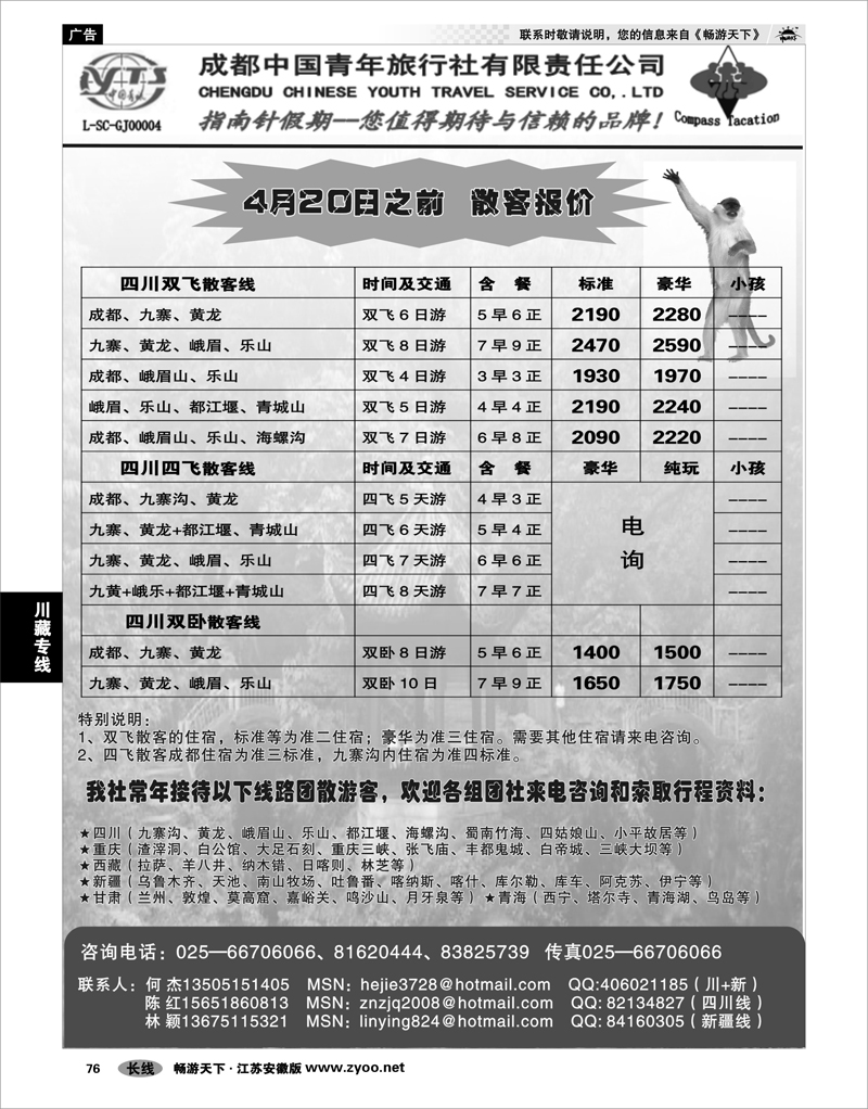 76 川藏专线 指南针假期—成都中青旅—何杰