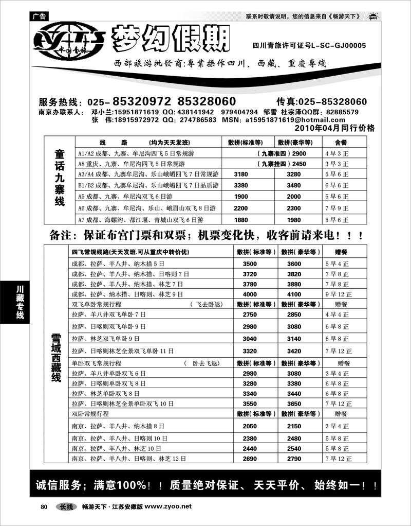 80 川藏专线  梦幻假期-邓小兰