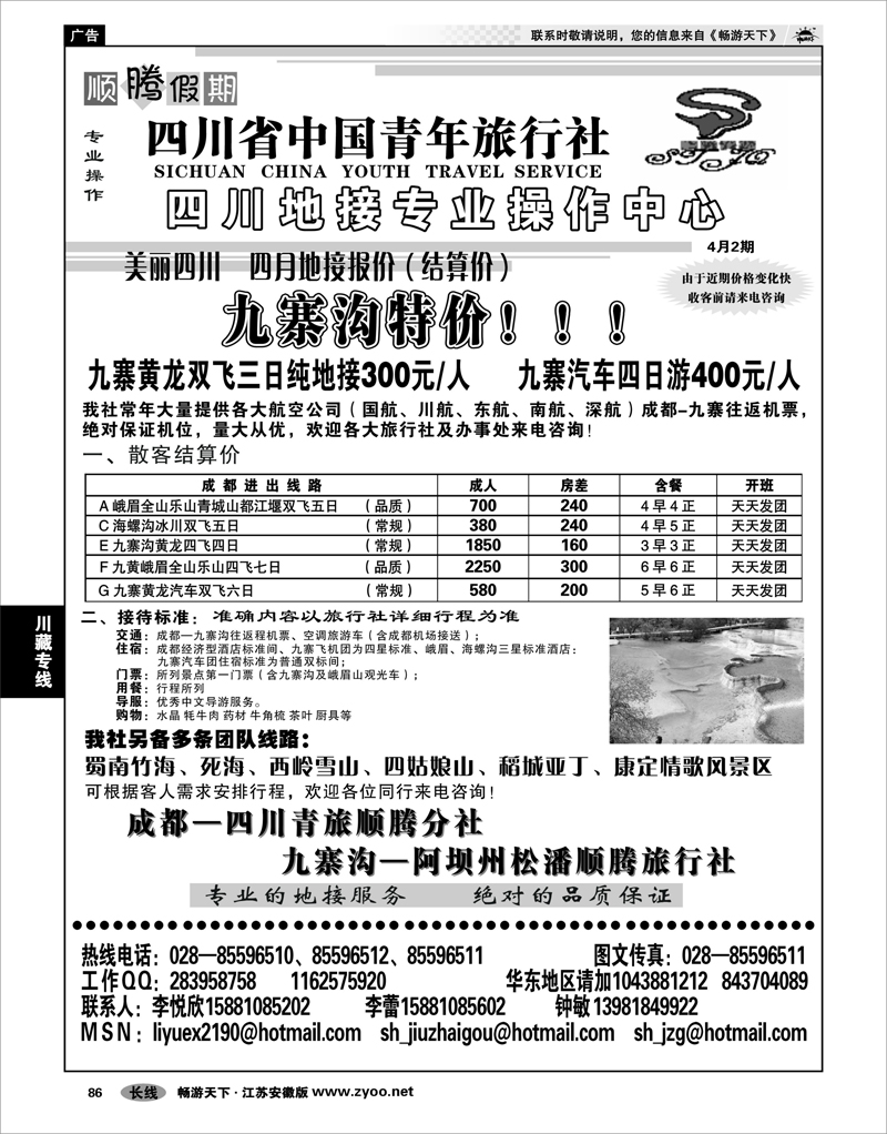 86 川藏专线 四川青年旅行社-顺腾假期目录